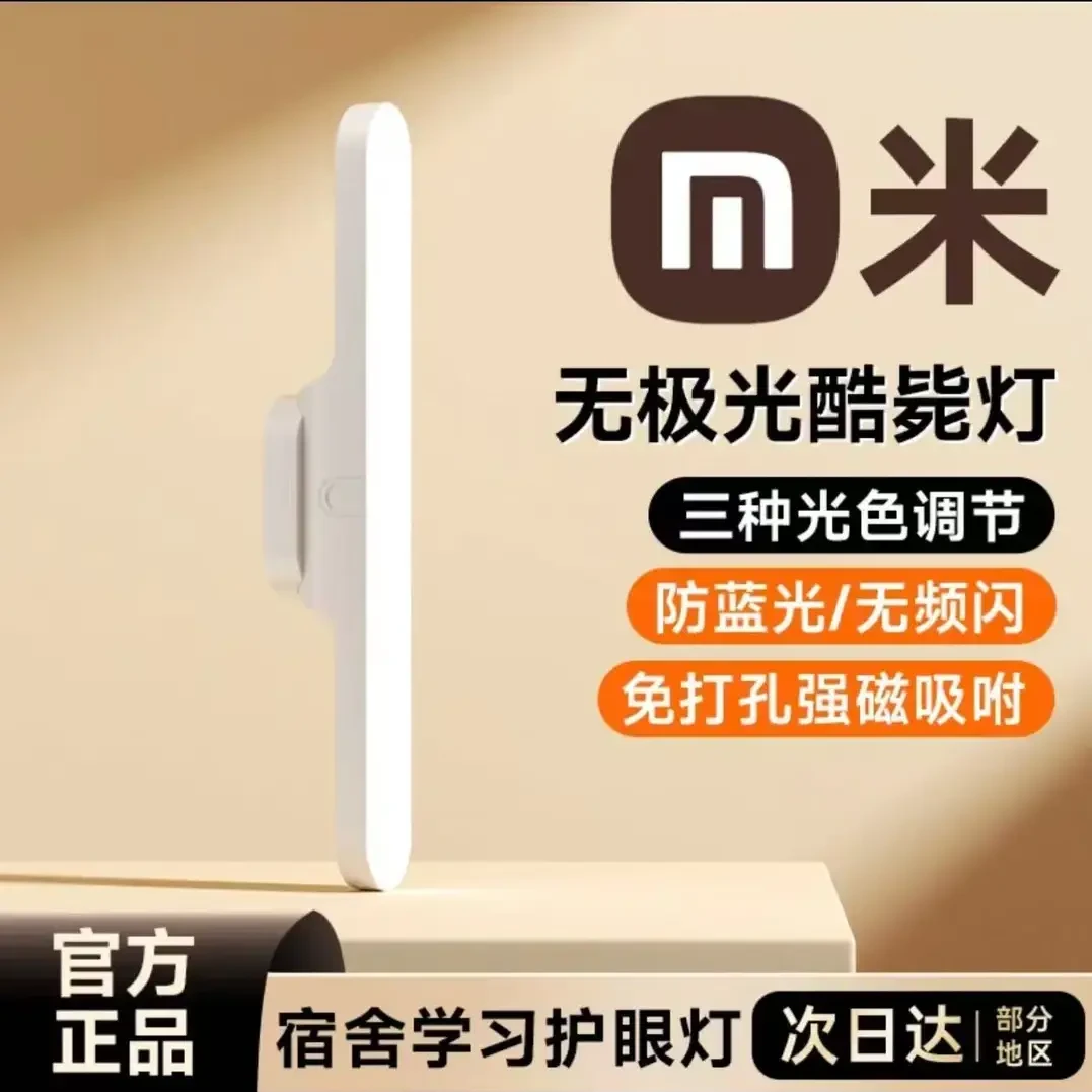 米品正家生态宿舍灯台灯学习学生磁吸酷毙led护眼充电床头灯续航