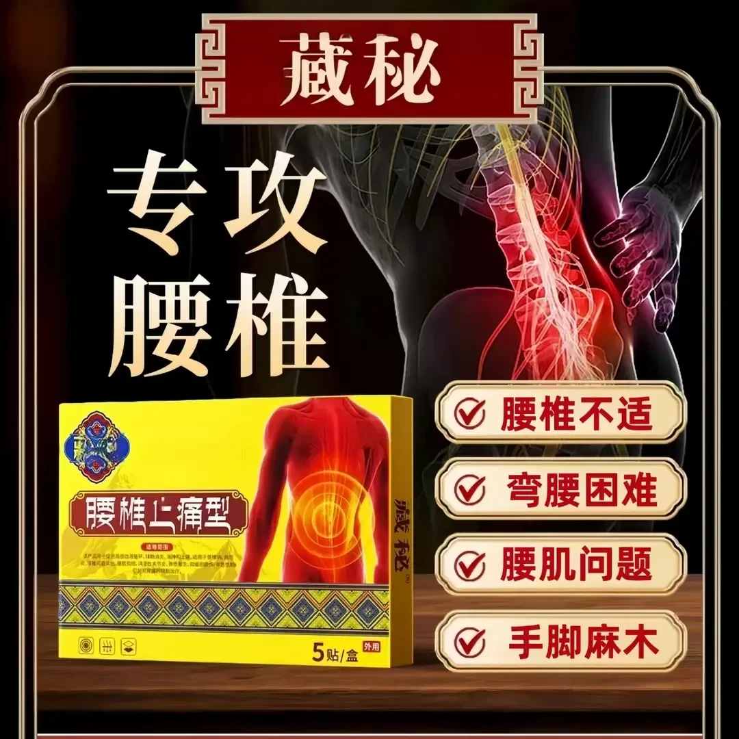 【官方正品】蔵祕远红外腰椎贴缓解腰椎腰间盘腰肌不适外用热敷欣霸