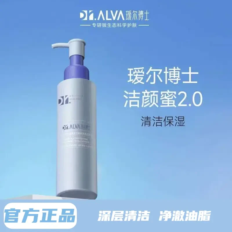 【瑷尔博士】升级洁颜蜜2.0氨基酸洗面奶深层清洁温和细腻泡沫通用