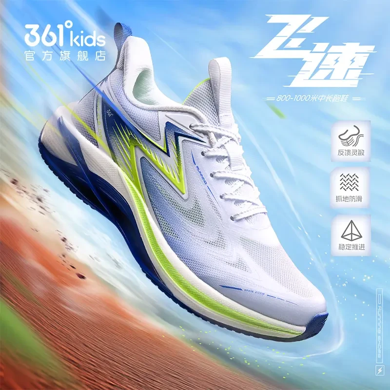 361°kids儿童中大童三六一度飞速中长跑鞋体考耐磨跑步鞋大童透气