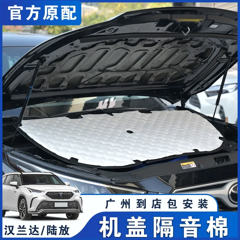 适用于22-25款丰田汉兰达机盖隔音棉皇冠陆放降噪发动机改装配件