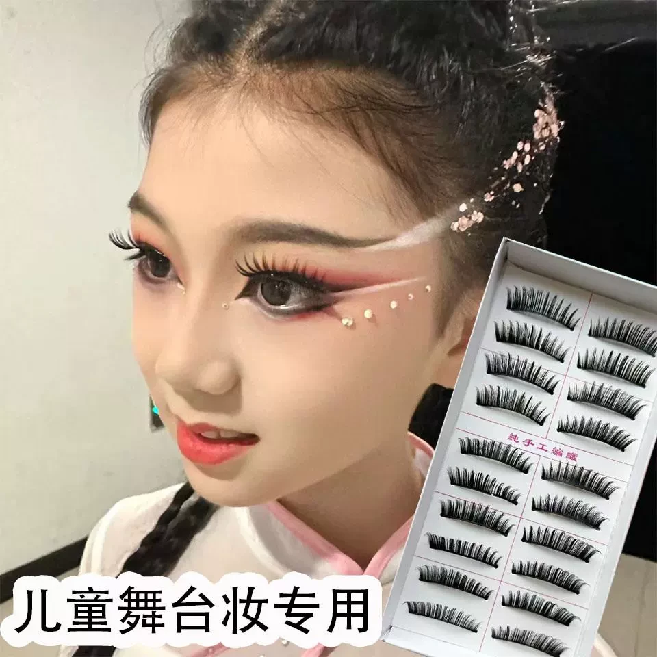 儿童舞台妆专用假睫毛化妆师推荐学生集体表演小女孩子幼儿园舞蹈