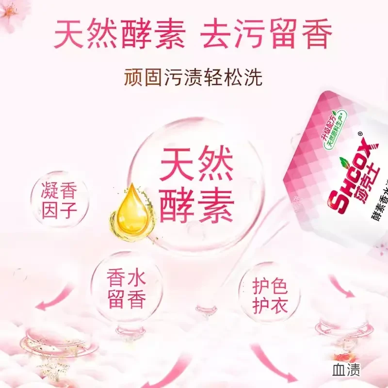 莎克士酵素香水洗衣液天然酵素香水留香植萃深层洁净g