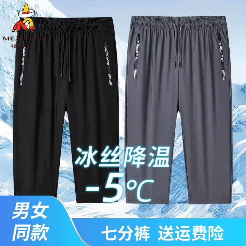 稻草人夏季男士薄款冰丝七分裤大码宽松弹力跑步透气休闲冰丝裤