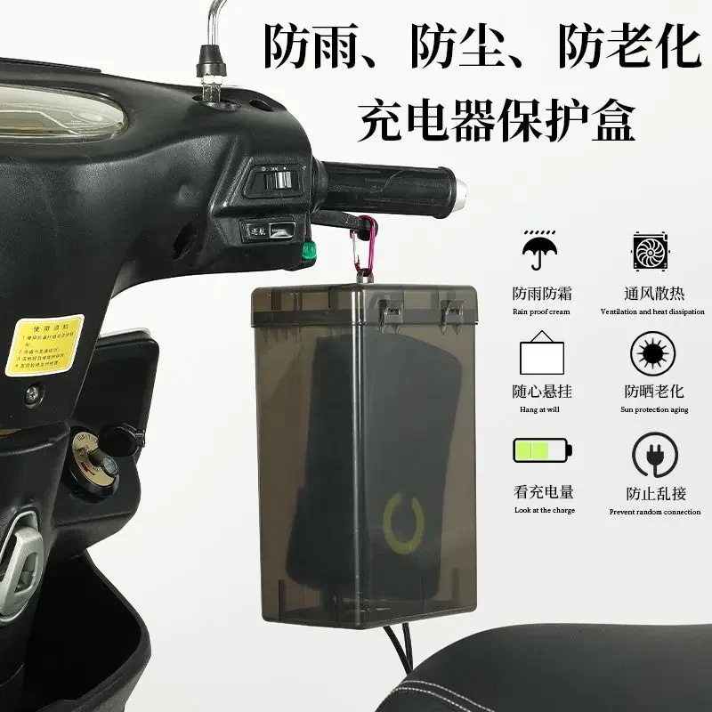 电动车充电器防雨罩通用雨天电瓶车户外大防水盒透明手提带盖H572