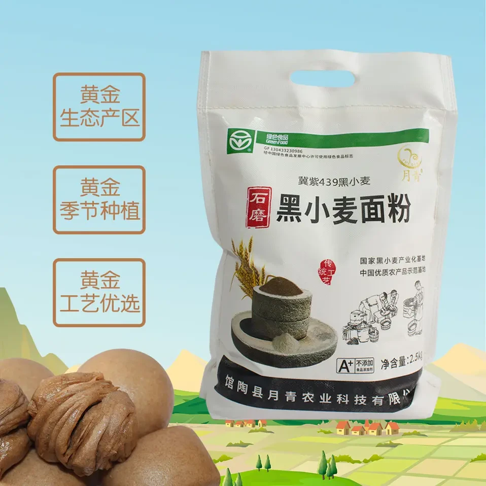石磨黑小麦全麦粉营养健康零添加绿色食品低温磨制斤一袋