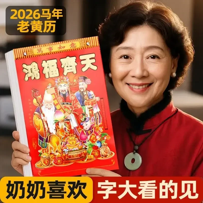 现货（大尺寸）2026年新款日历马年老黄历彩色挂墙手撕一天一页挂历