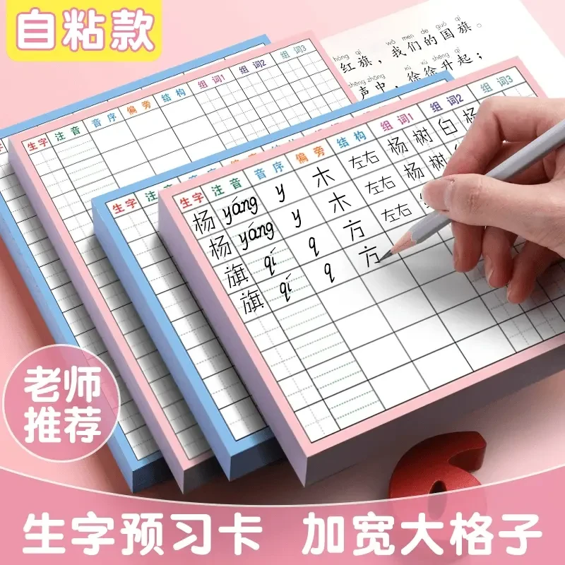 小学生语文生字预习卡自粘一二三四五六年级上下册课前笔画训练