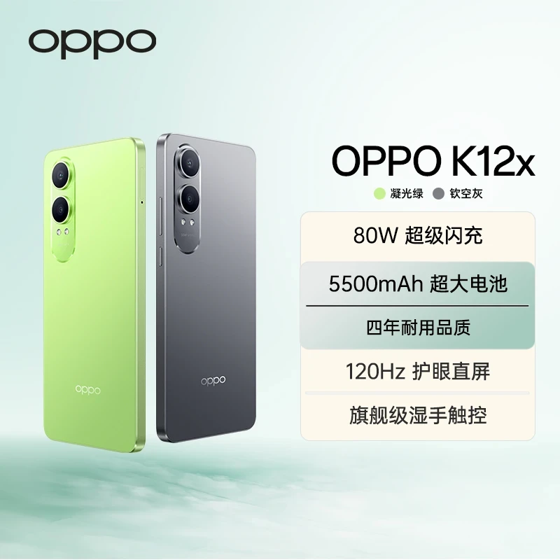 【政府补贴】OPPO K12x 80W闪充120Hz护眼直屏 5500mAh 5G游戏手机