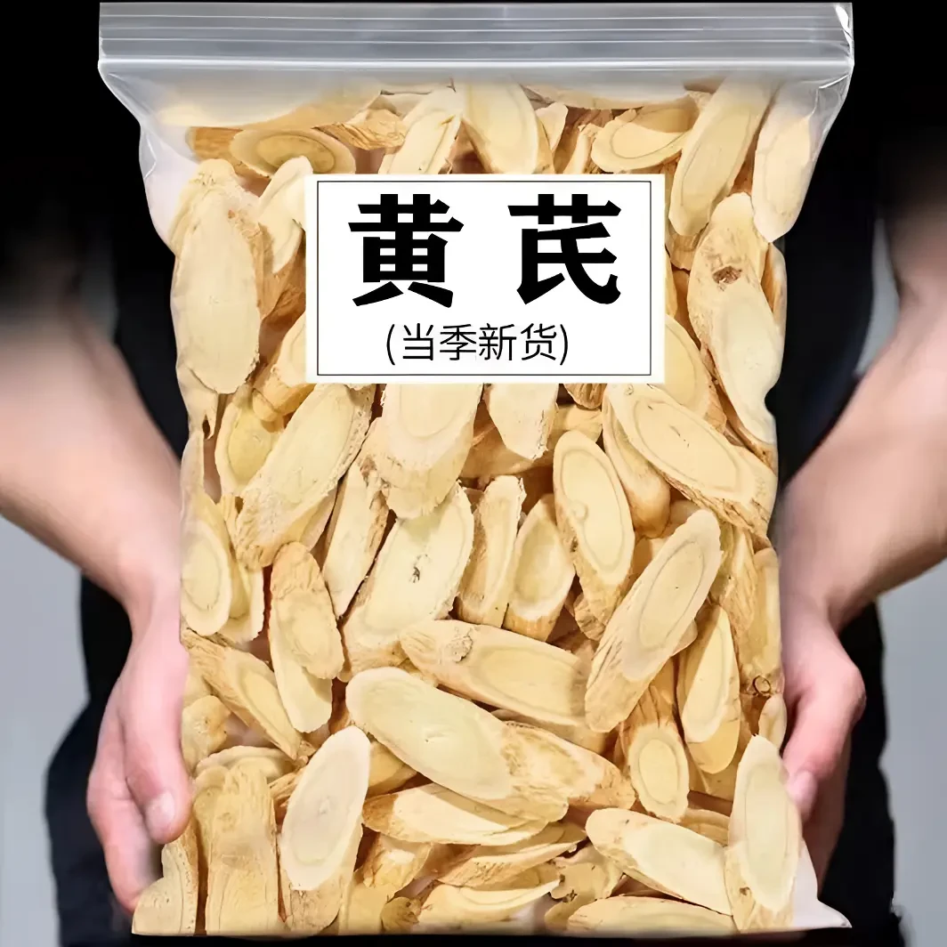 精选甘肃岷县野生黄芪片纯天然无硫北芪切片可泡茶煲汤滋补佳品