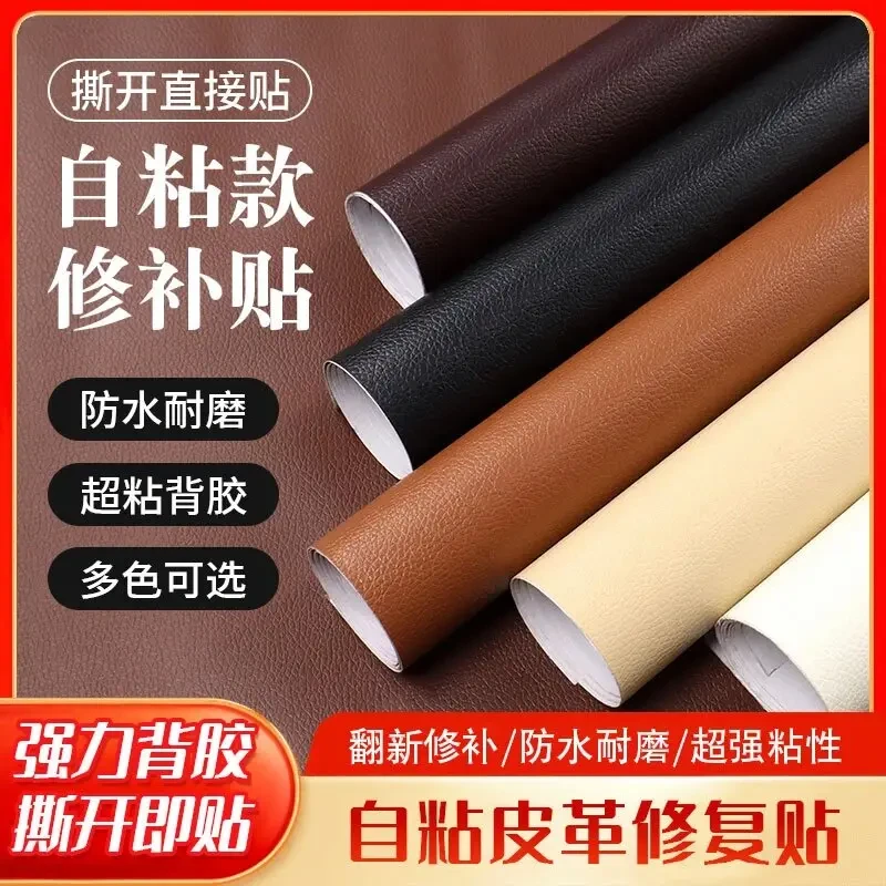 自粘皮革修补贴修复沙发皮革翻新家具座椅电动车骑车坐垫软皮面料