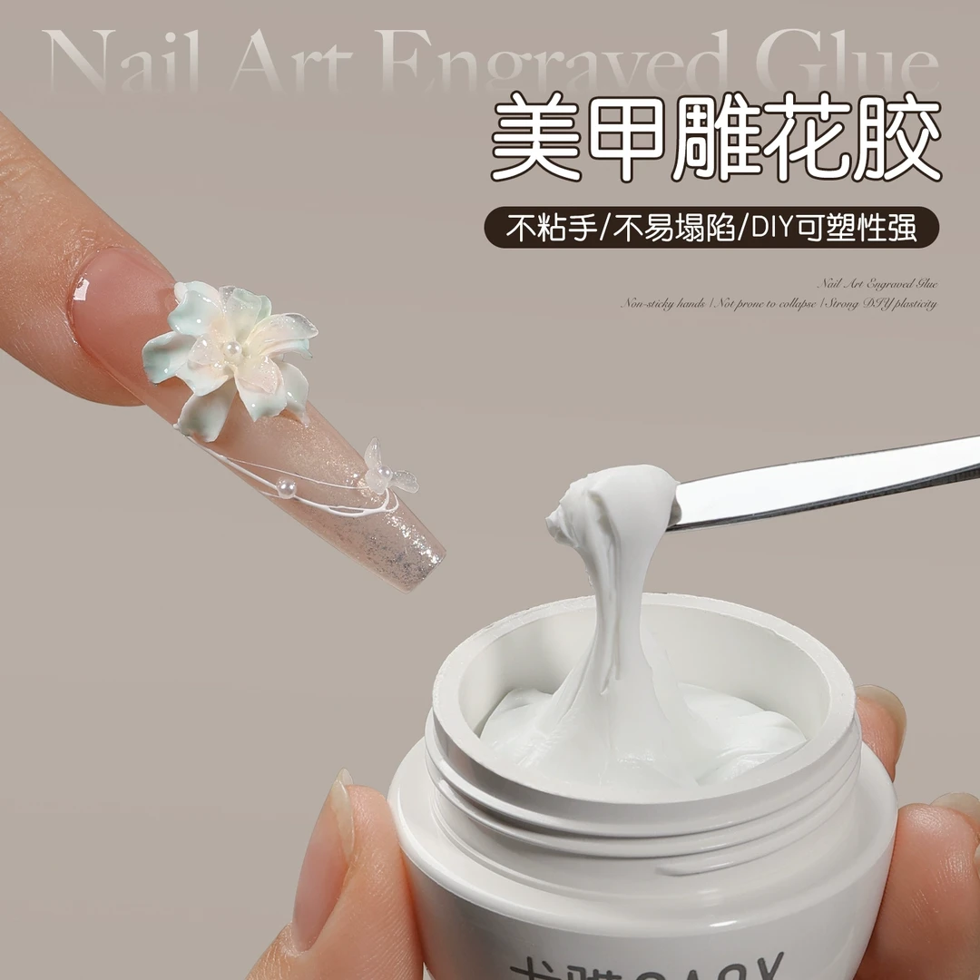 gaoy戈雅美甲雕花胶立体软糖胶捏捏摸具绸缎甲油胶白色石膏造型胶