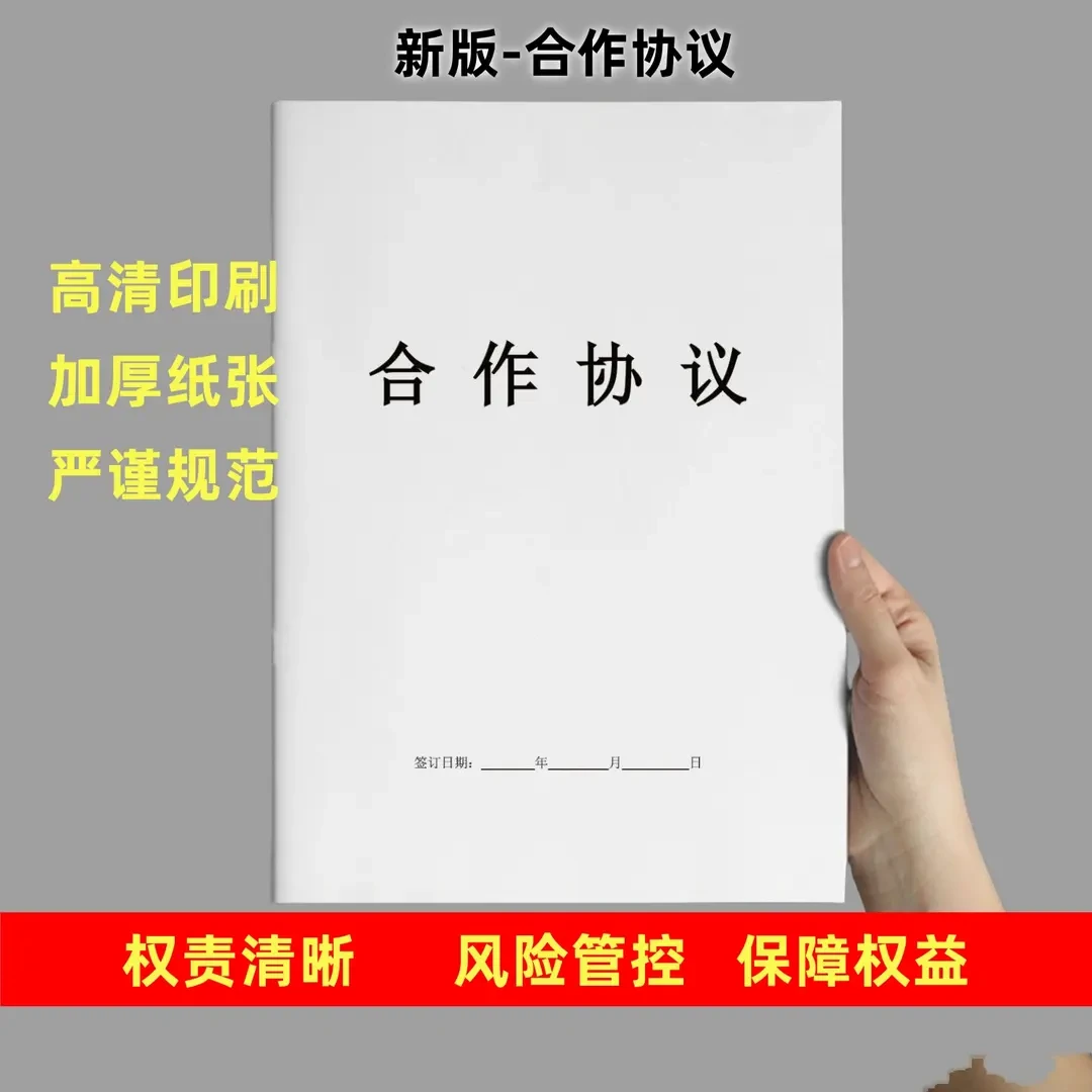 合作协议书合作合同合伙个人公司项目合作通用版
