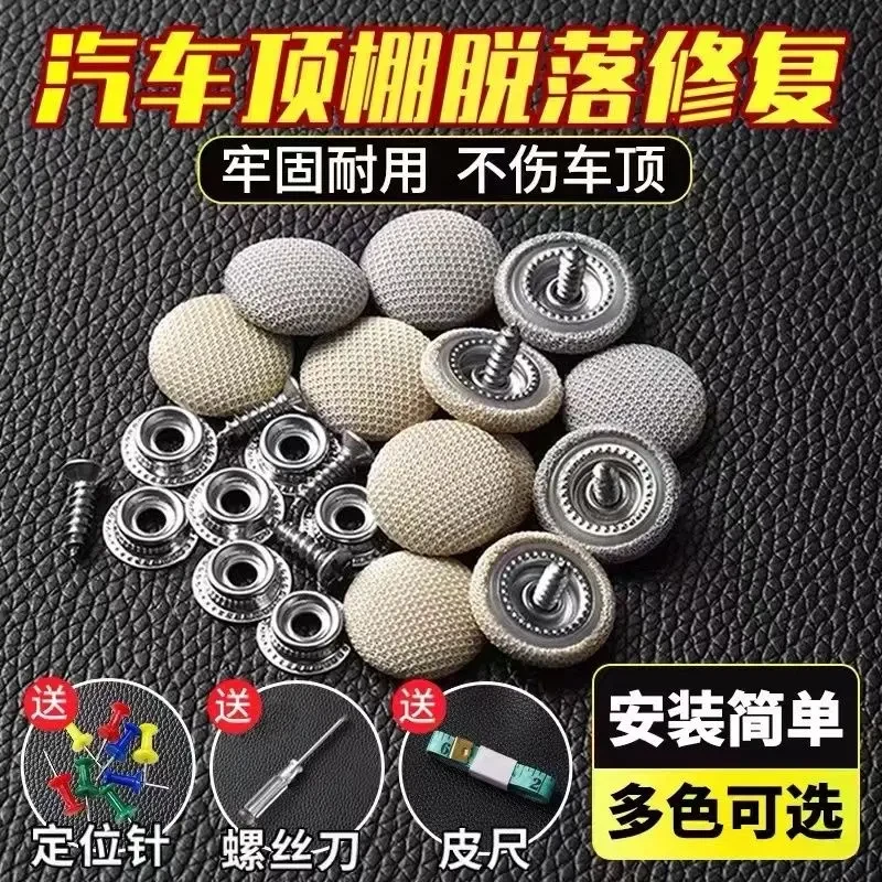 汽车顶棚布脱落修复钉固定卡扣轿车内饰改装翻新专用胶水图钉免拆