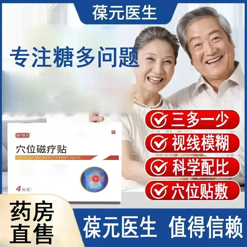 【官方旗舰】葆元医生穴位贴化糖砭贴消穴位贴膏足底贴肚脐贴百婉集