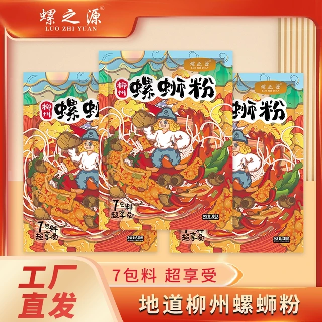 8包螺之源螺蛳粉送一包高配版广西柳州特产螺狮粉方便速食310克