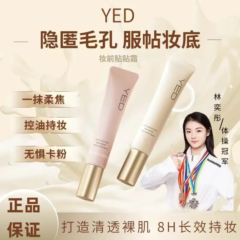 YED服帖底妆妆前贴贴妆前乳干皮霜隔离保湿控油打底遮瑕不卡粉乳