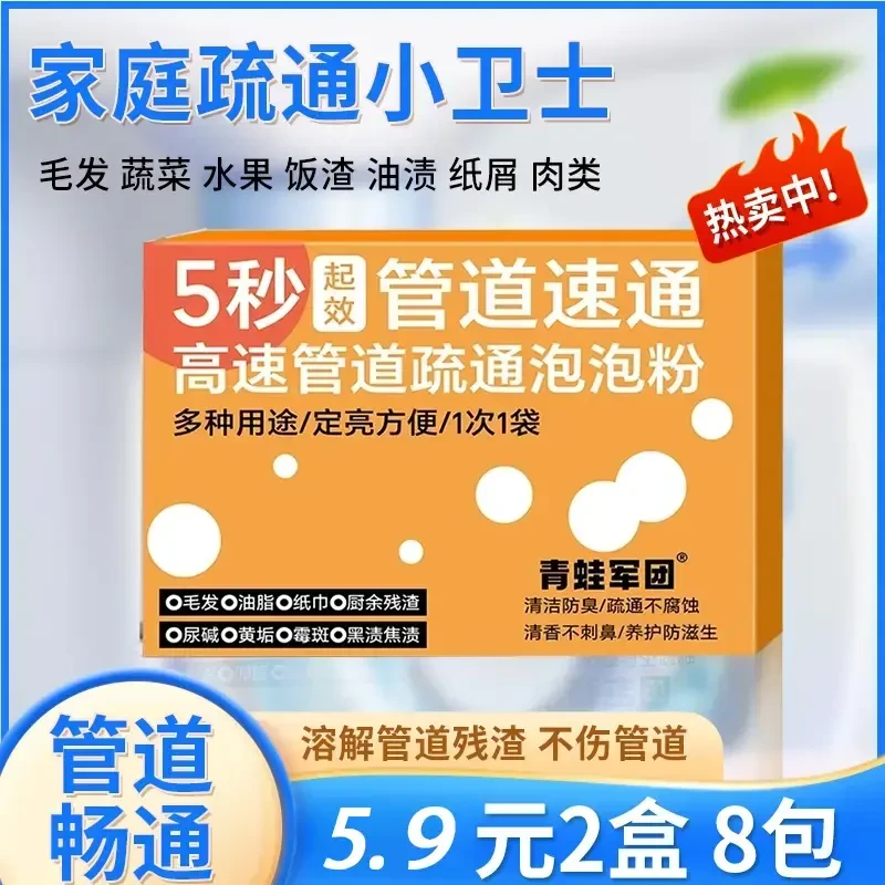 抢！【5•9/8包】下水道疏通剂强力疏通防堵塞疏通马桶厨房管道溶解剂