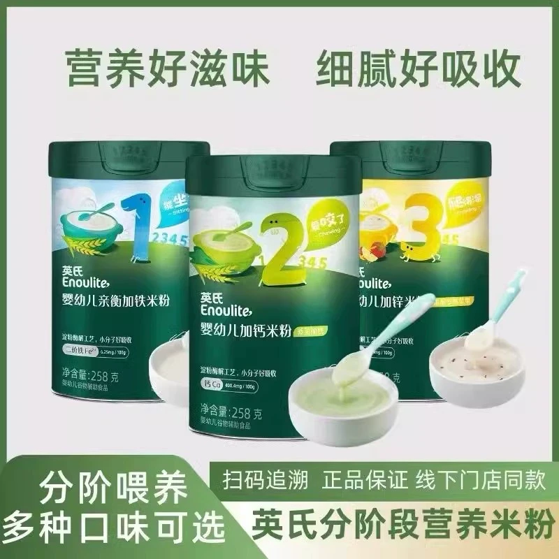 英氏米粉 婴儿高铁加钙加锌123分阶段米粉米糊宝宝辅食