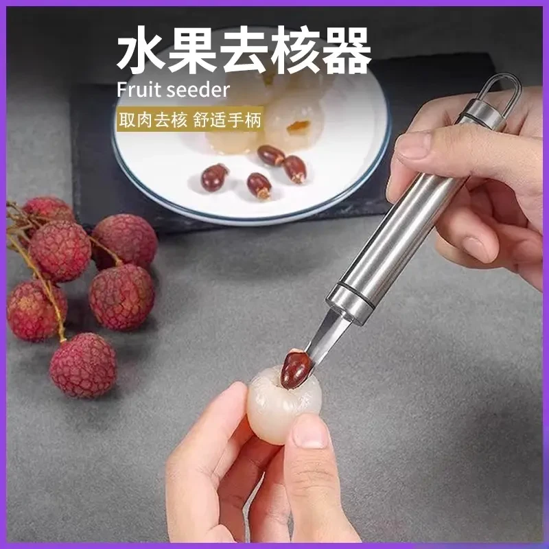剥荔枝去核器不锈钢挖龙眼肉工具去皮挑壳扣荔枝桂圆龙眼干龙眼刀