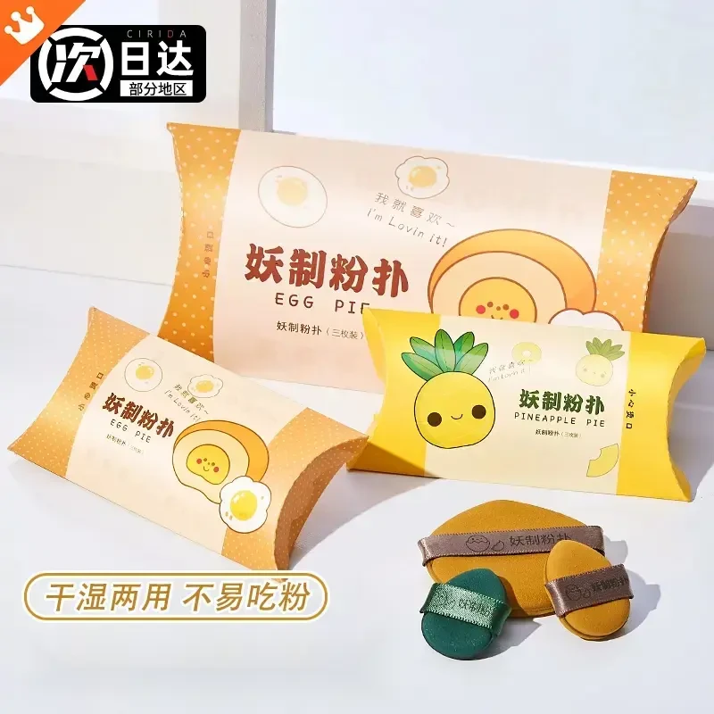 YZ/妖制粉扑蛋黄派菠萝派气垫皮面红豆美妆蛋化妆粉底液干湿两用