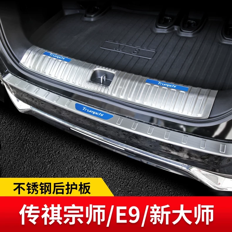 传祺M8宗师后备箱护板e9改装饰E8后护板大师专用品配件内饰滑轨道