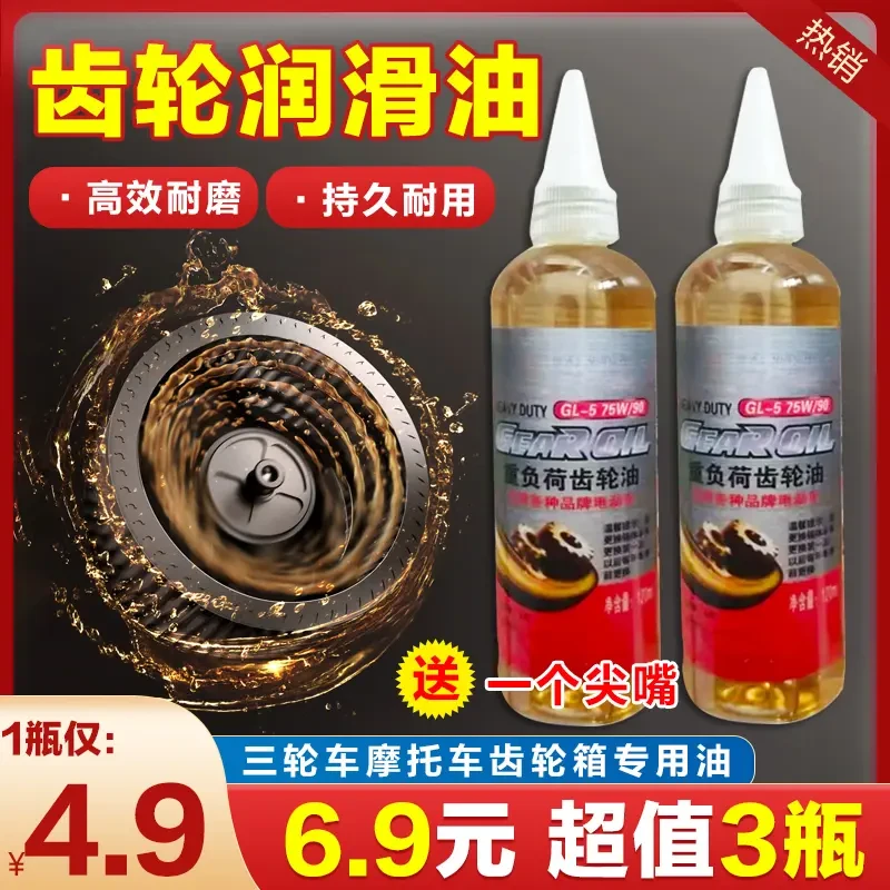 仓处理！【6 . 9元3瓶】】电动车齿轮油 电三轮通用透明润滑油