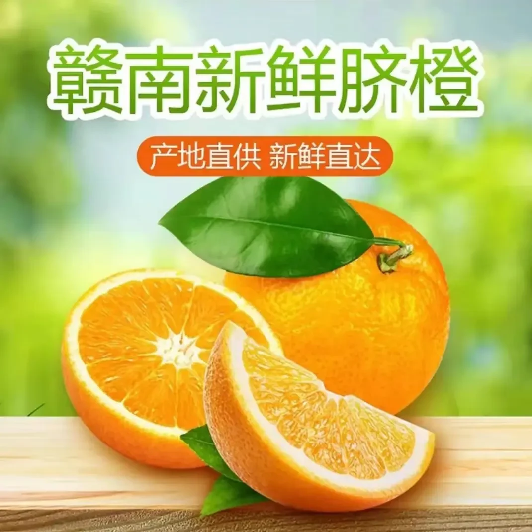 (坏果包赔）正宗江西赣南脐橙原产地现摘现发当季水果鲜橙