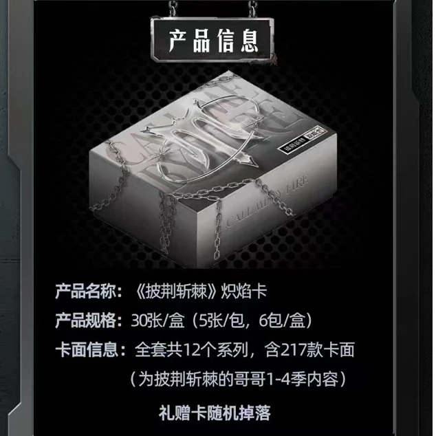 【拆盒】《披荆斩棘的哥哥混季》炽焰盒装卡正版收藏卡牌（默认代拆）