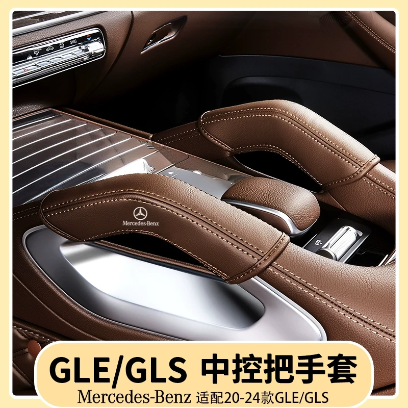 奔驰GLE350/450中控把手保护套GLS450车门拉手防护垫装饰用品大全