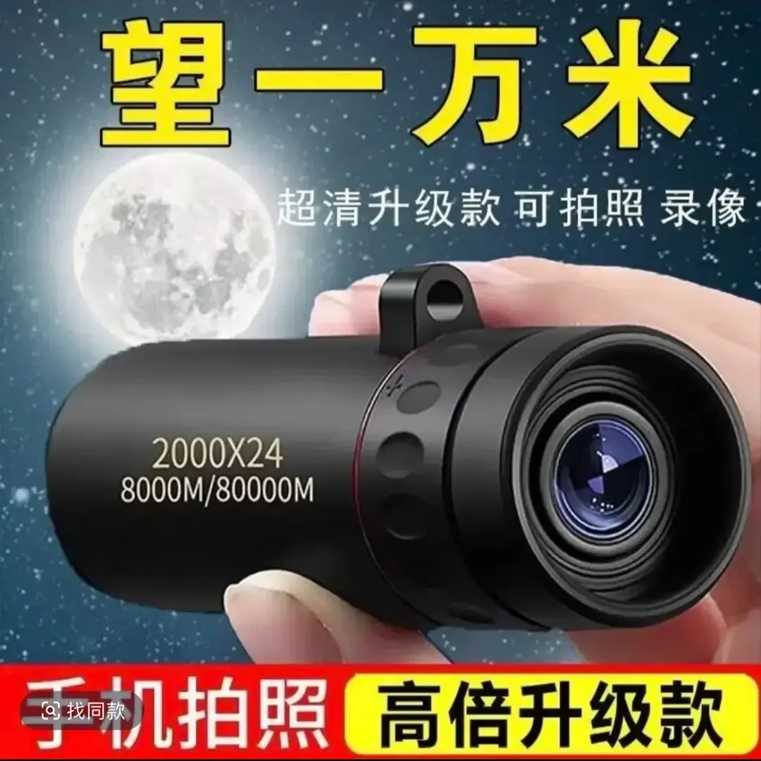 望远镜单筒成像高倍日夜两用微光夜视清晰便携超高清看月球观星星
