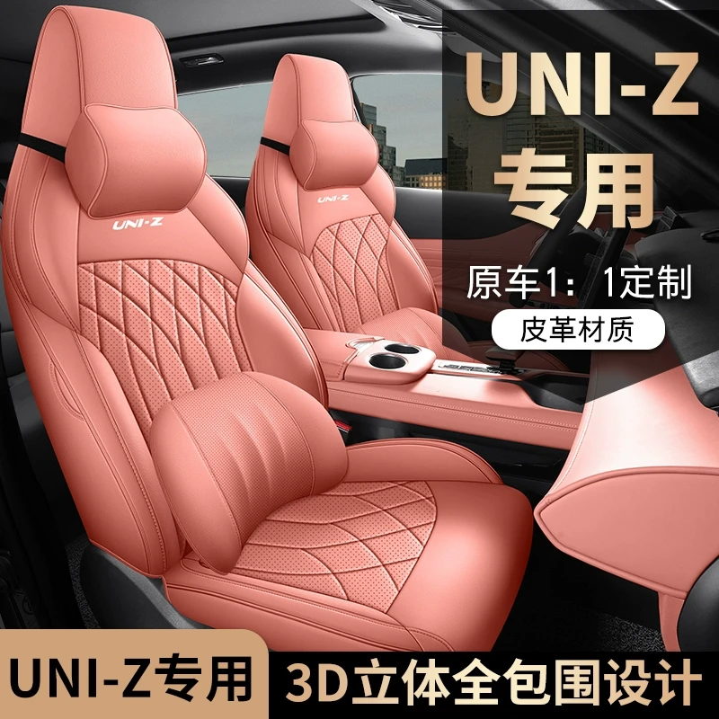 长安uniz专用座套24/25款UNI-Z新能源汽车坐垫四季全包围皮座椅套