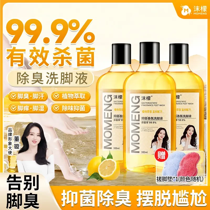沫檬抑菌香氛洗脚液脚酸脚痒脚臭专用除臭洗脚液XW直播沫檬洗脚液
