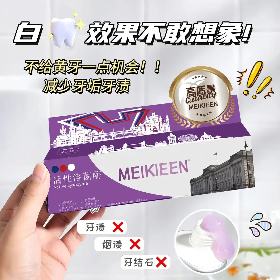 4盒装【德国牙膏】meikieen活性溶菌肽色修牙膏去渍清新口气亮白