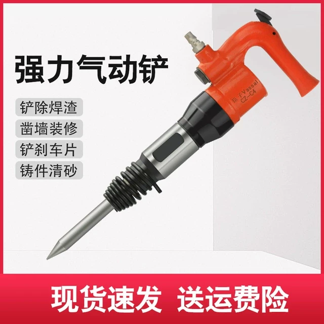 臣子气动气铲工业级C4风铲刹车片强力型除锈机器铲刀风镐气锹工具