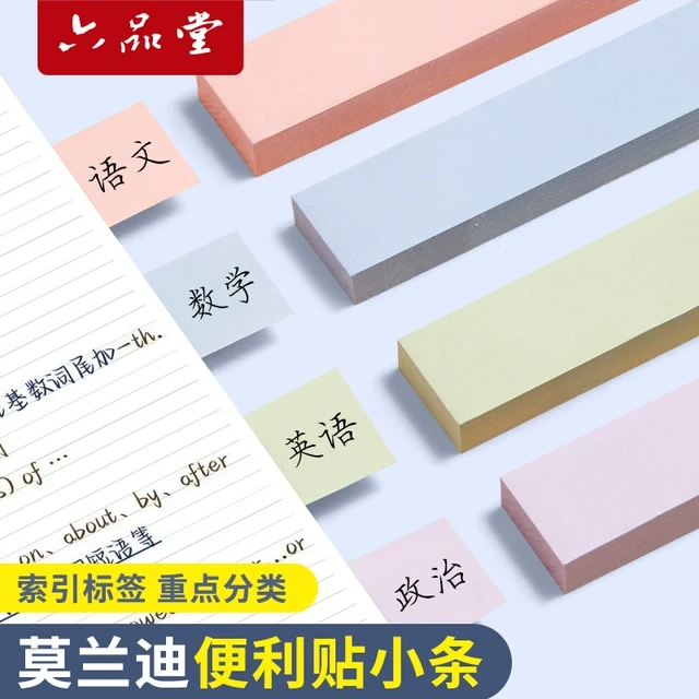 便利贴小条小学生专用长条便签纸索引标签贴有粘性可书写笔记标记