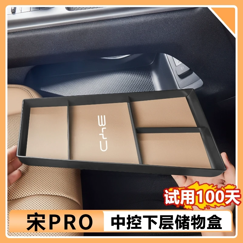 比亚迪宋Prodmi专用中控下层扶手箱储物盒中央收纳置物盒汽车用品