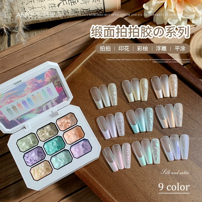 恩妮诗九宫格绸缎拍拍胶2025年新款免洗稠面极光浮雕彩绘转印美甲