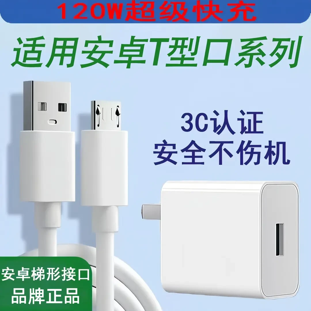 【安卓口】带牙口快充适用华为荣耀OPPO梯型口快速充电器快充数据线