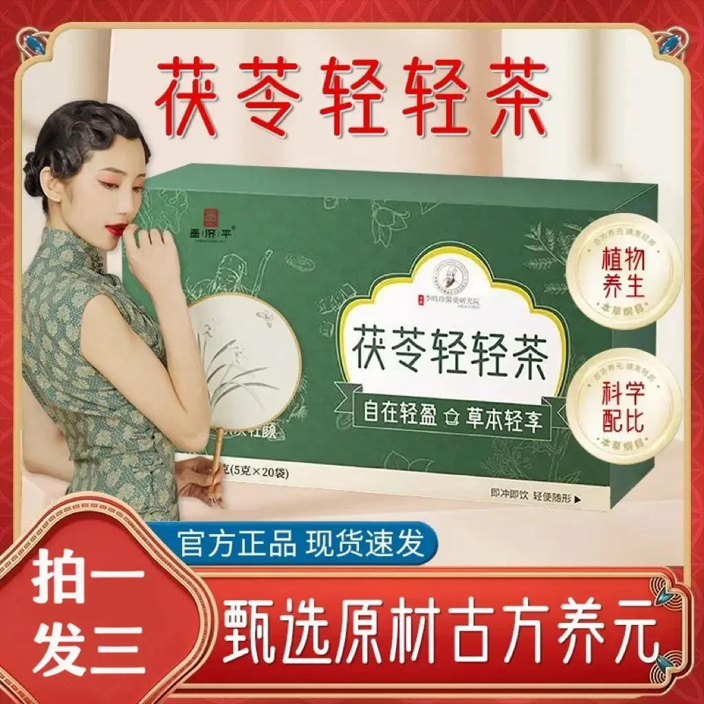 【拍一发三到手三盒】本草纲目茯苓轻轻茶养生真材实料干净颗粒冲泡