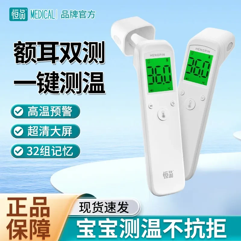 恒品医用红外耳额温两用精准测温家用婴儿人体温计医用红外体温计家用测量体温