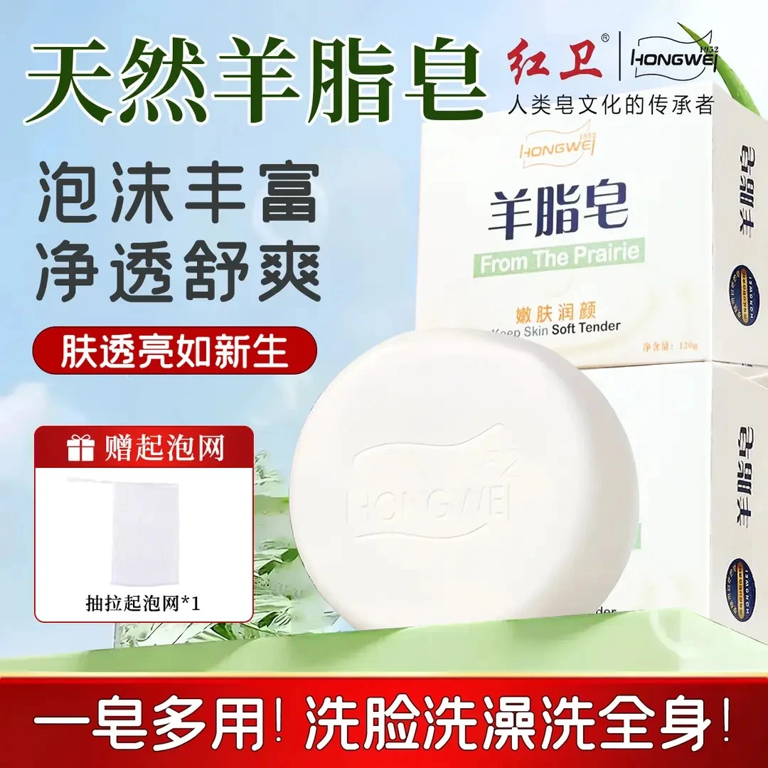 红卫正品羊脂皂清洁家用温和洗脸洗澡沐浴香皂国货送起泡网MDNG