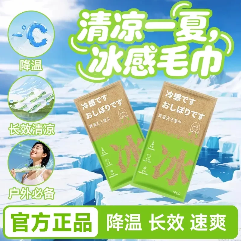 【新人专享】冰感毛巾清凉毛巾清凉提神冰爽降温止汗军训必备湿毛巾