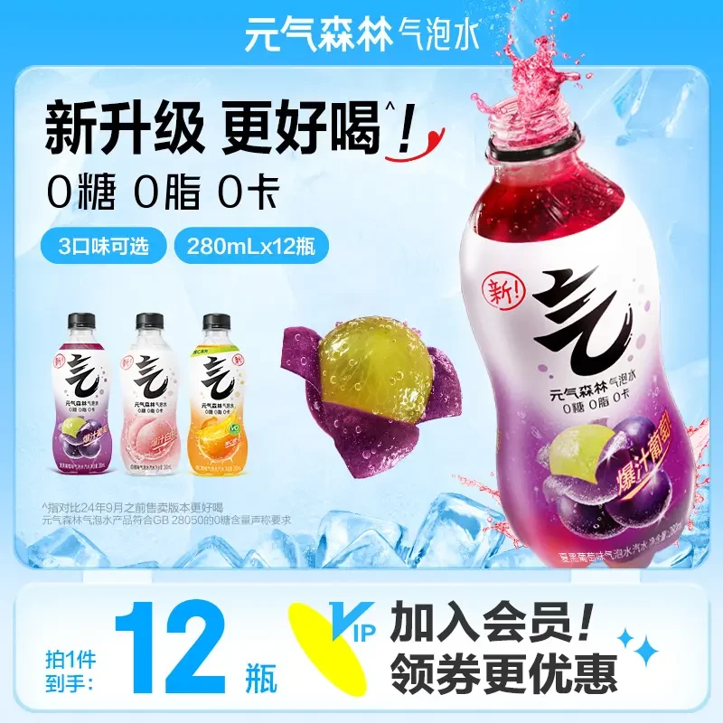 【新上市】夏黑葡萄/维C橙子味/白桃味气泡水0糖0脂0卡280ml×12瓶