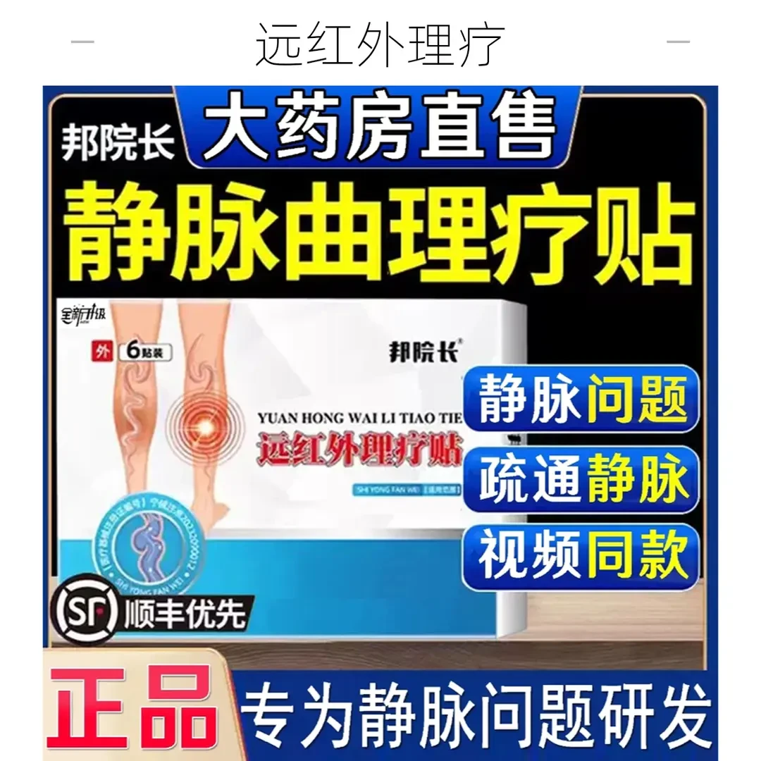 邦院长静脉贴远红外理疗贴型外用腿部膏贴腿官方旗舰正品
