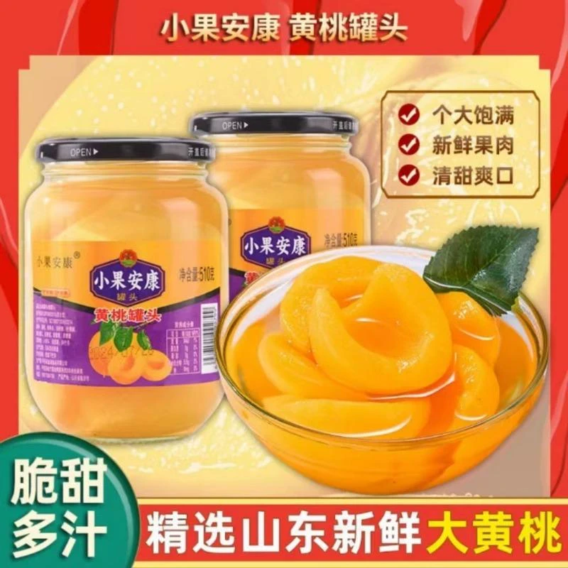 小果安康黄桃罐瓶装510g/瓶4瓶装组合装水果罐精选山东大黄桃