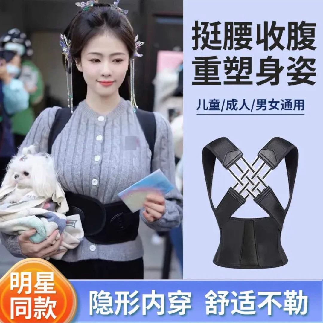 【白鹿同款】背部姿势性驼背神器男女儿童隱形收腹塑身背部矫姿带