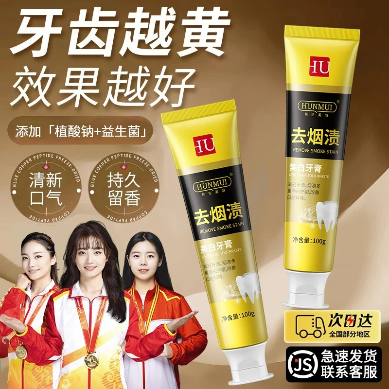 去烟渍去茶渍不含氟美白牙膏深层清洁美白牙齿清新口气持久留香