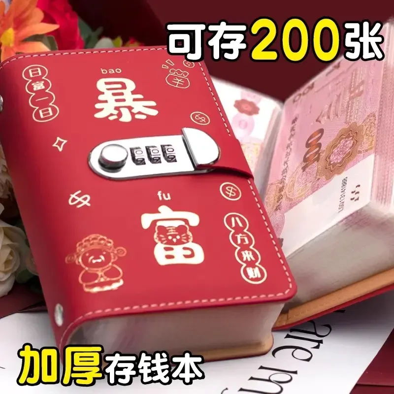 2025年新款存钱夹钱册现金存钱本大容量钞票收纳册密码锁整理