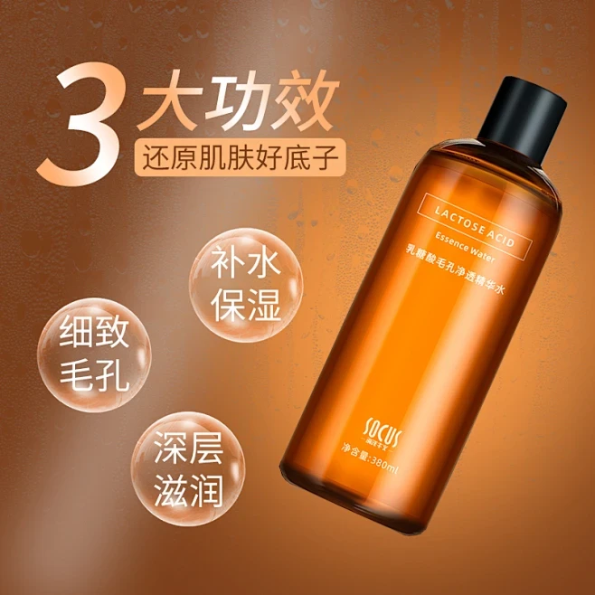 乳糖酸爽肤水湿敷水精华液大容量控油提亮肤色滋润肌肤收毛孔正品